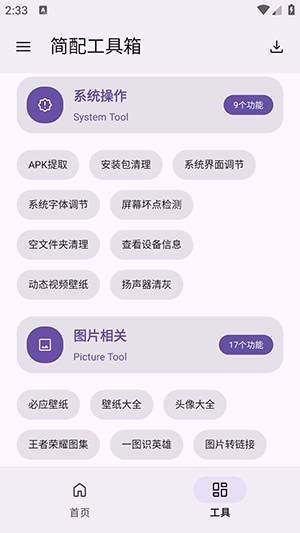 简配工具箱(3)