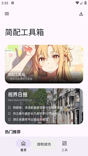 简配工具箱(1)