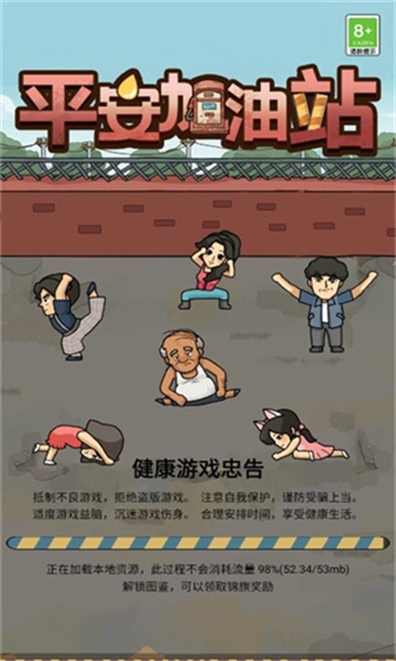 平安加油站图2
