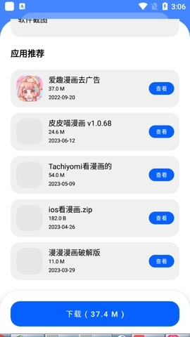 耗子软件库截图1