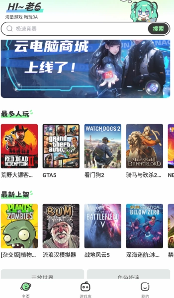 老六玩電腦云游戲截圖1