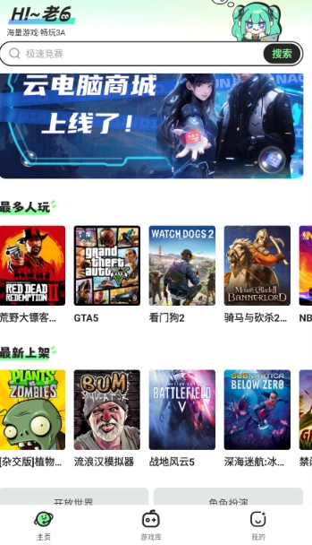 老六玩電腦云游戲截圖0