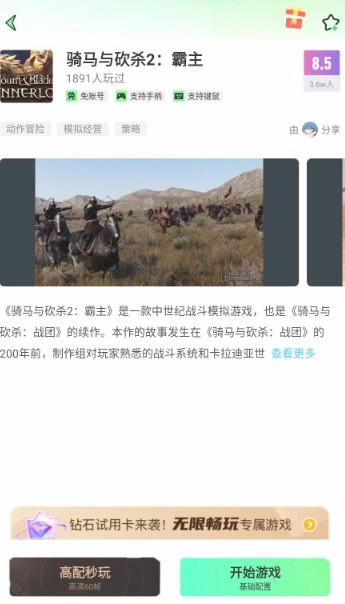 老六玩電腦云游戲免費版下載