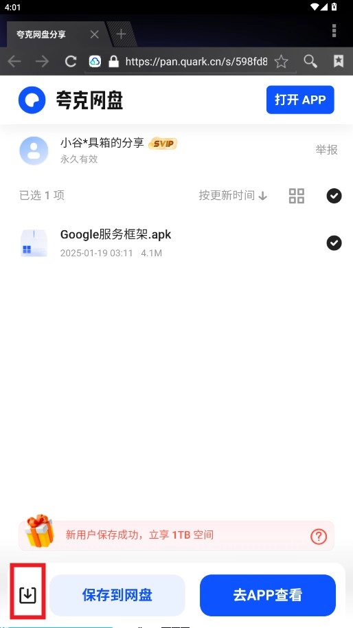 小谷工具箱截图5