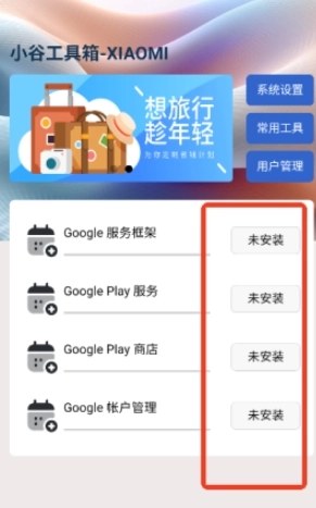 小谷工具箱截图4