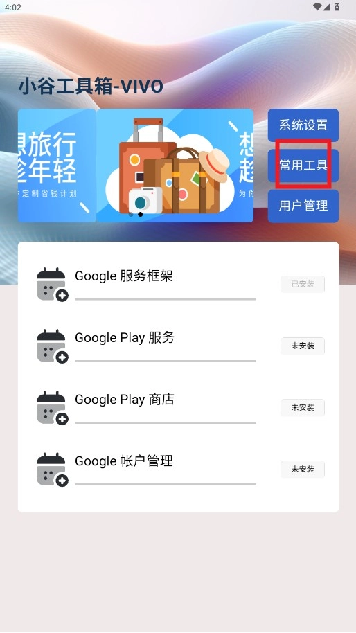小谷工具箱截图3