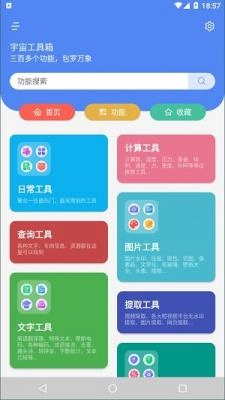 宇宙工具箱截圖1