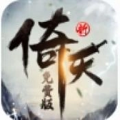 新倚天屠龙记福利版