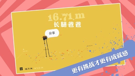 长腿爸爸游戏图5