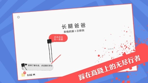 长腿爸爸游戏图1
