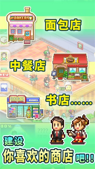 梦想商店街物语汉化版(2)