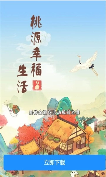 桃源幸福生活图3