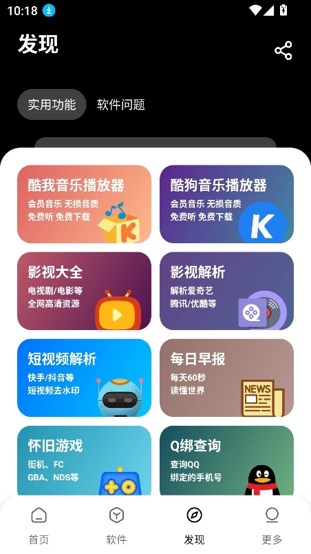 黑猫软件库安卓版截图1