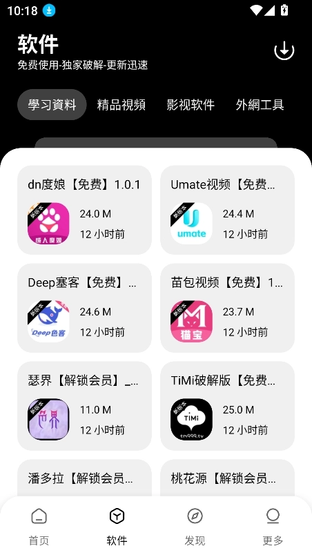 黑猫软件库安卓版截图2