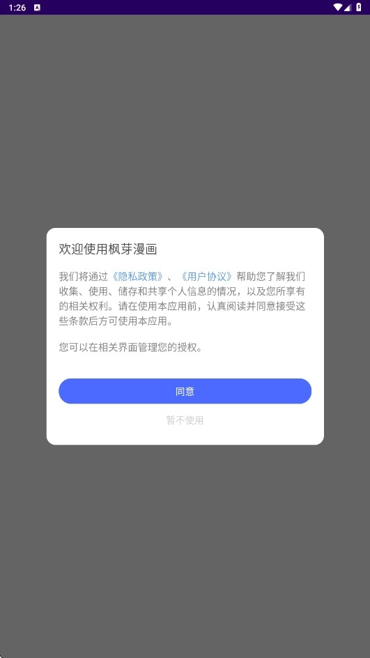 枫芽漫画安卓版下载