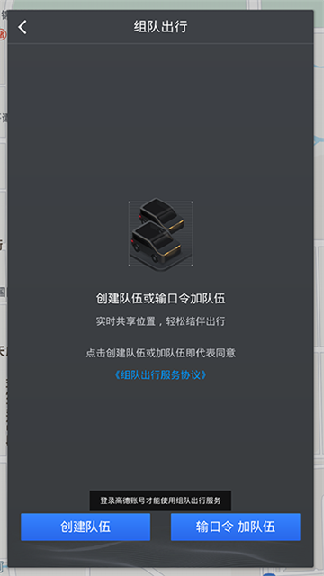 高德地图车机版图4