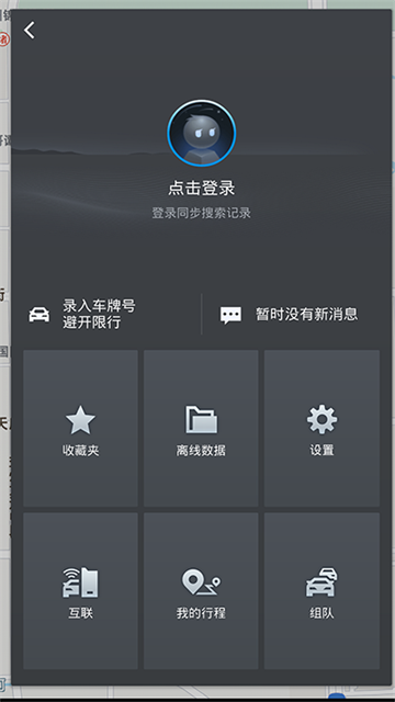 高德地图车机版图3