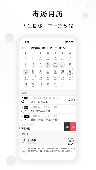 毒汤日历图5