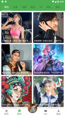 蛋播音乐图2