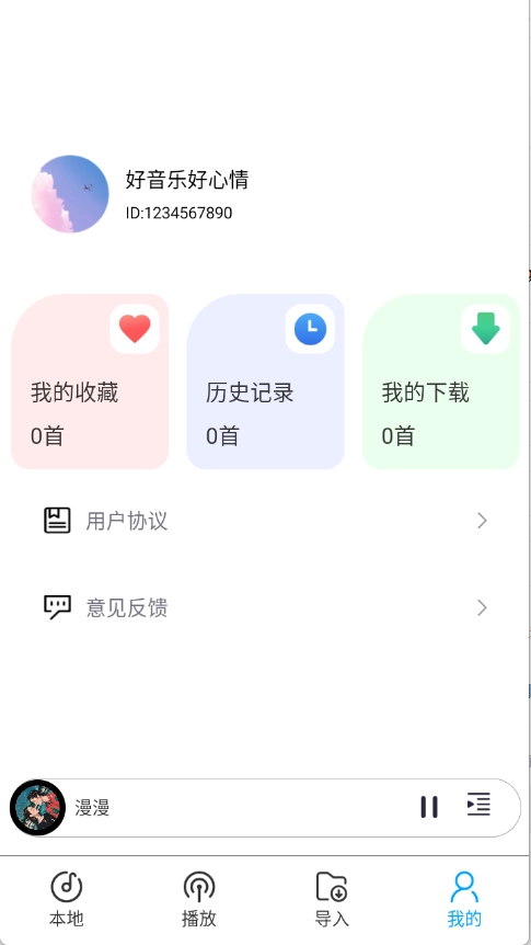 全部免费音乐截图4