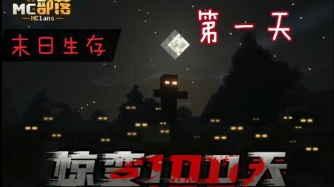 我的世界惊变100天国际版(2)