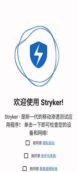 Stryker截图2