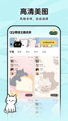 灵动皮肤小组件截图4