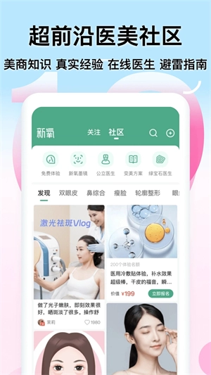 新氧极速版截图2