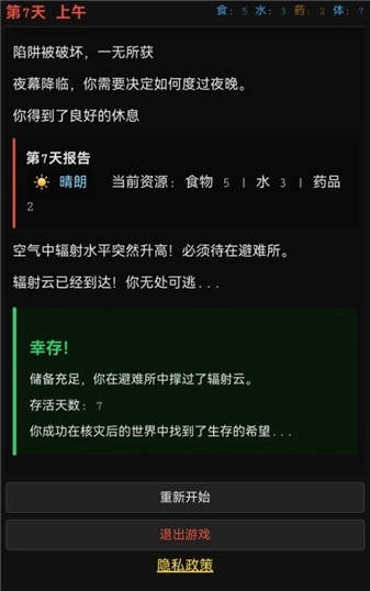 最后七日测试版