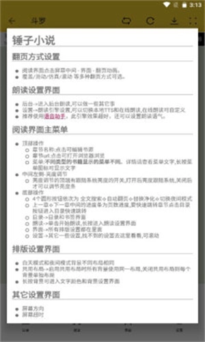 锤子小说安卓直装版图3