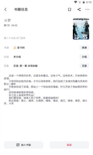 锤子小说安卓直装版图2