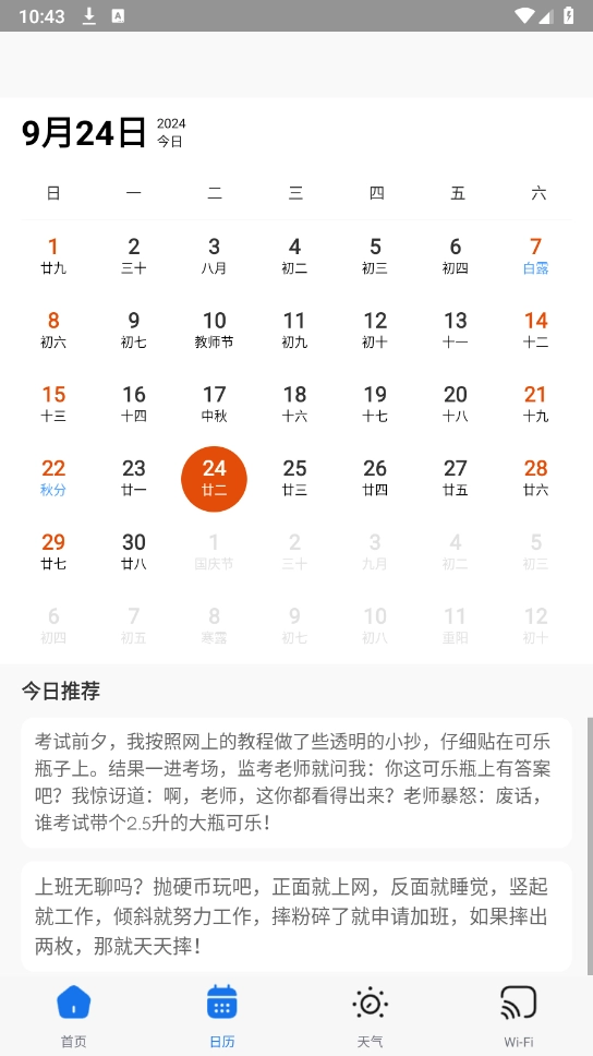 鸡腿工具箱截图1