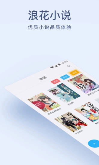浪花小说免费版图3