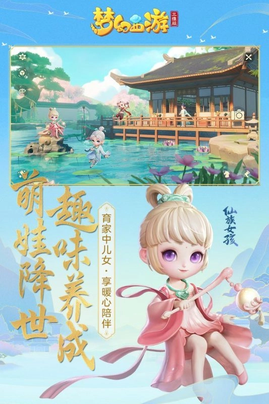 夢幻西游最新版