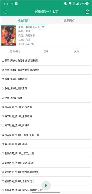 海豚听书最新版截图4