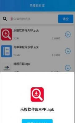 乐搜软件库图2