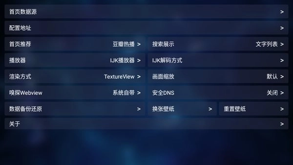 tvbox原版图1