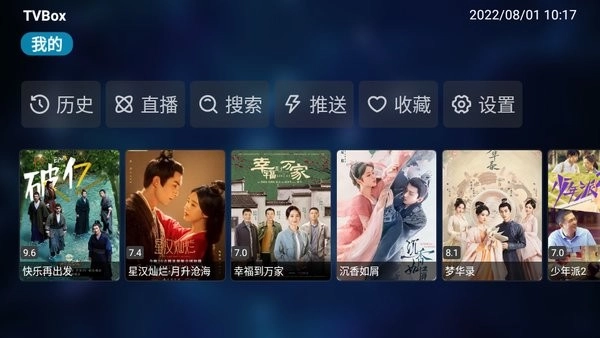 tvbox原版图3