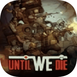 誓死坚守手机版