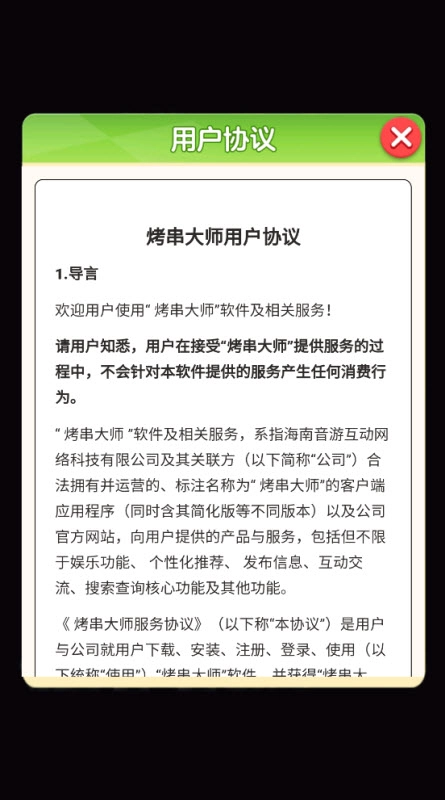 烤串大师红包版3