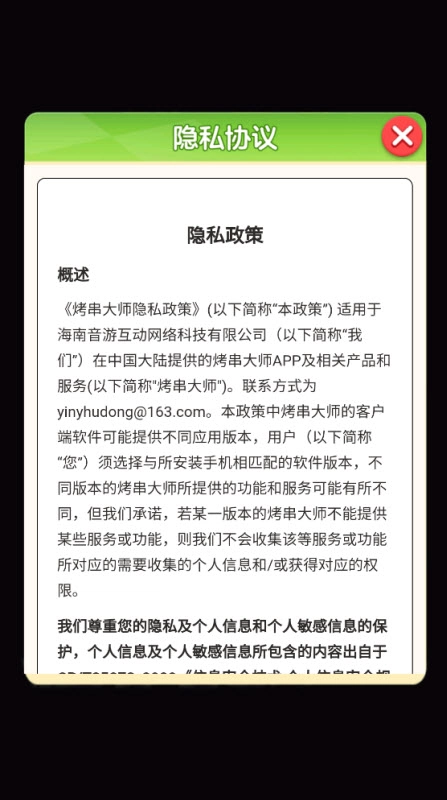 烤串大师红包版2