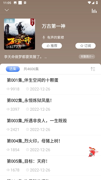 爱听书无广告版截图2