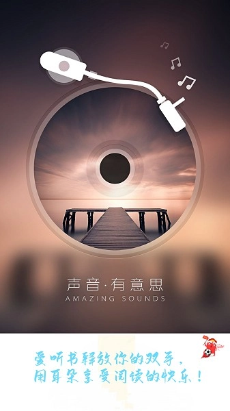 爱听书无广告版截图3