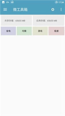 微工具箱(3)