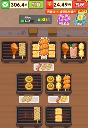 烤串大师红包版最新下载