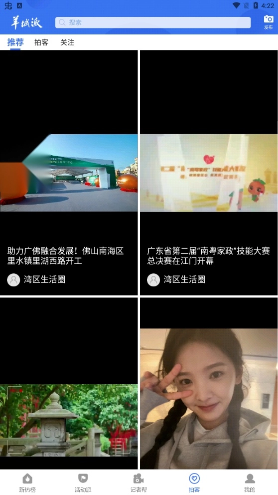 羊城晚报电子版