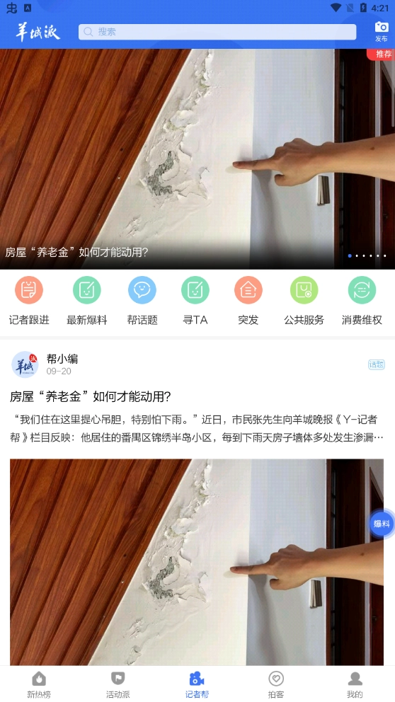 羊城晚报电子版