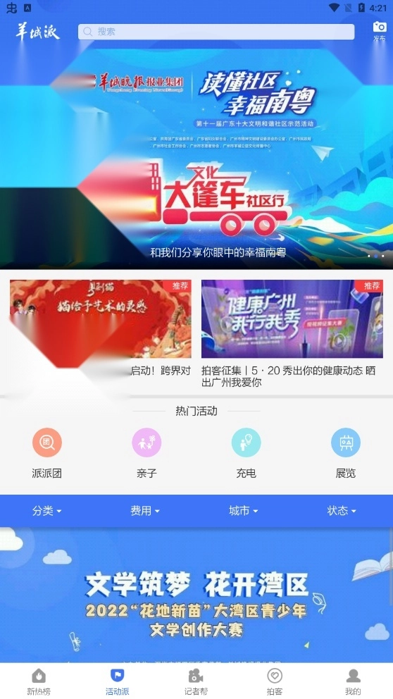 羊城晚报电子版