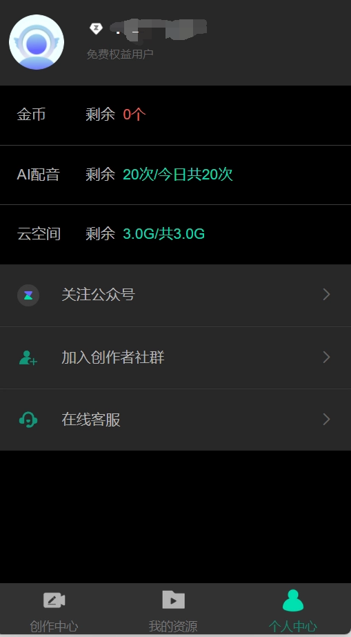 腾讯智影原版图1