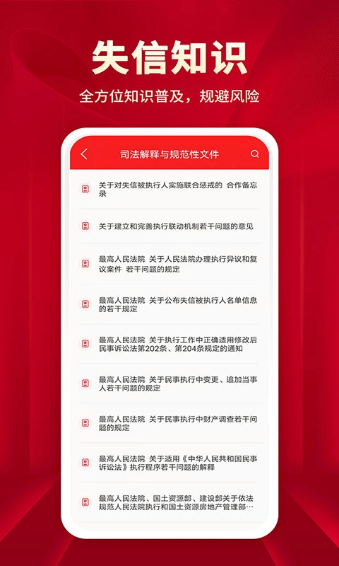 执行信息公开查询图2